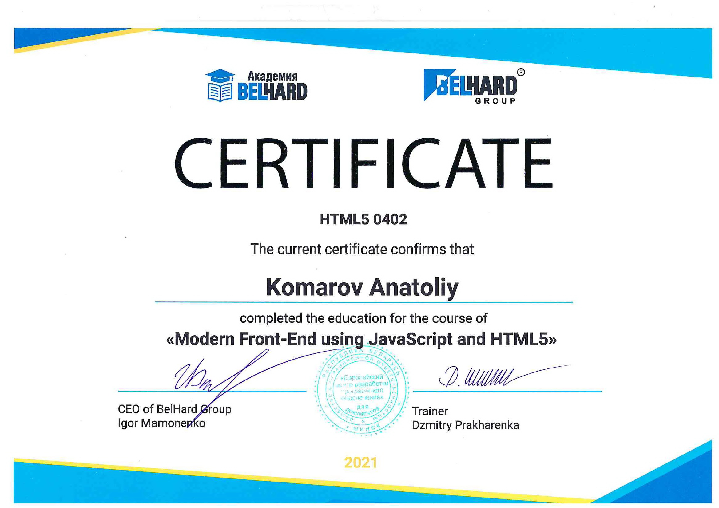 Сертификат front-end developer . JavaScript, Angular CLI, CSS3 (flex-box, grid), HTML5 .  Anatoliy Komarov